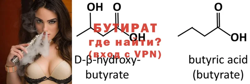 БУТИРАТ бутандиол  Навашино 